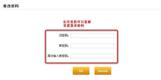 修改密码